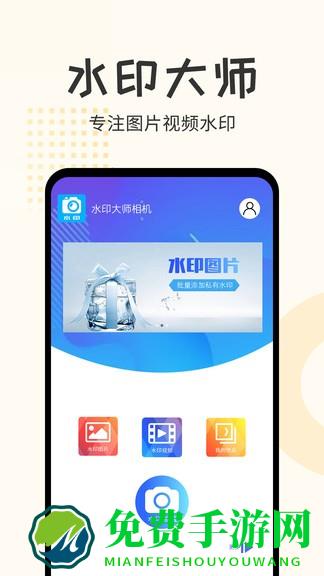 水印大师相机最新版