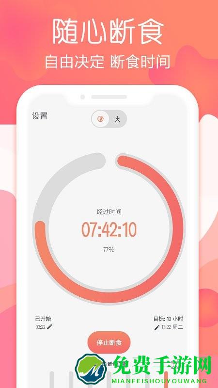 断食追踪app安卓下载