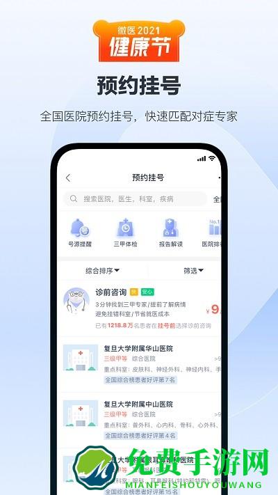 微医挂号网app