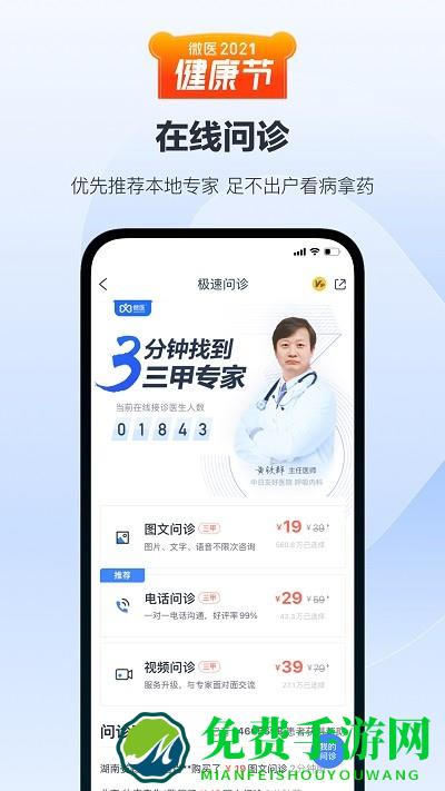 微医挂号网app