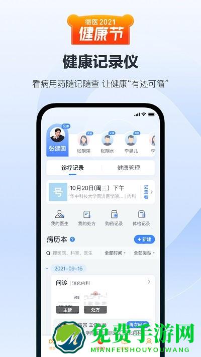 微医挂号网app