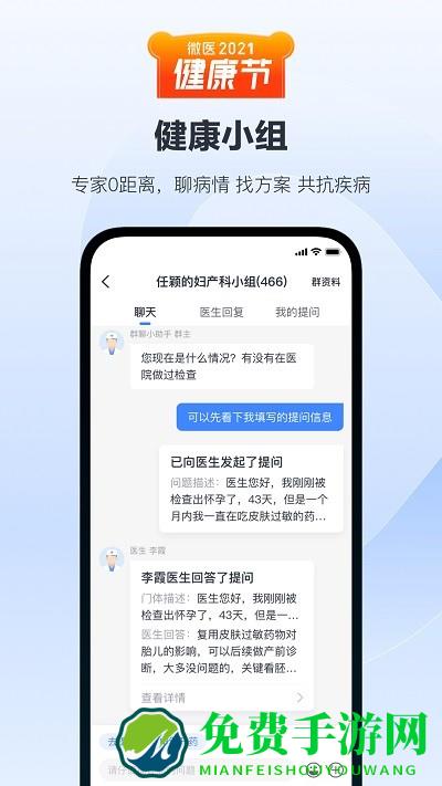 微医挂号网app