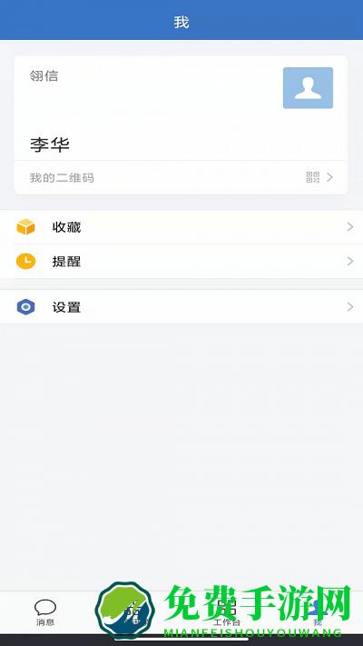 翎信最新版下载