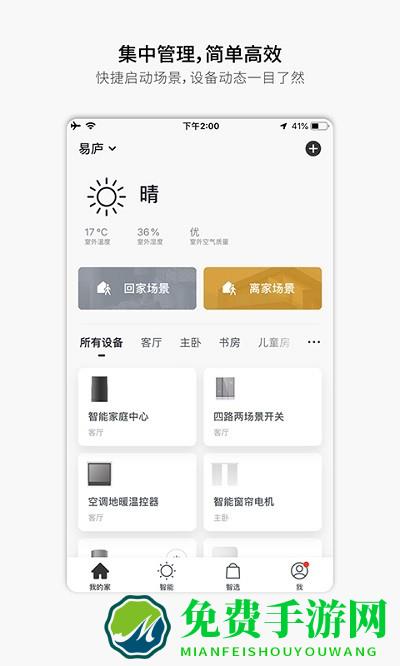 易庐智能生活 app