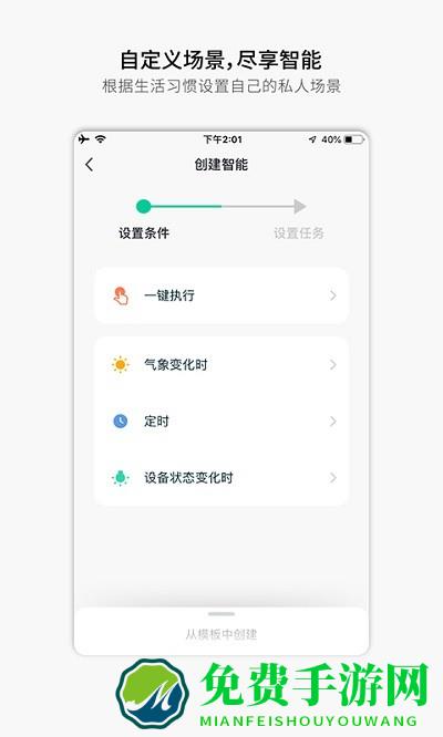 易庐智能生活 app