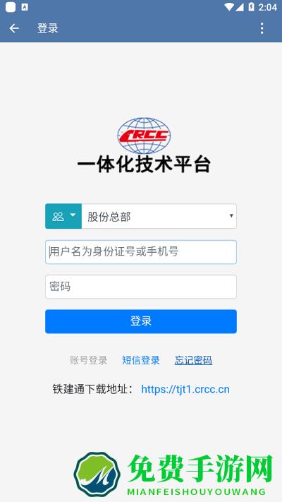 铁建通app