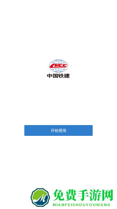 铁建通app