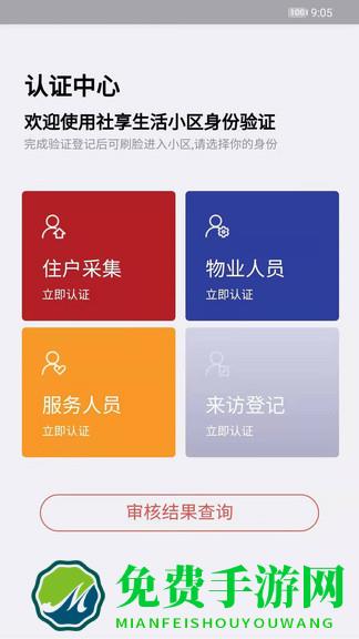 社享生活app