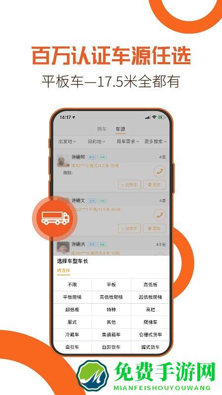 重运宝物流公司版app