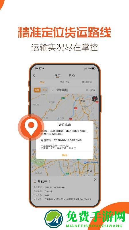 重运宝物流公司版app