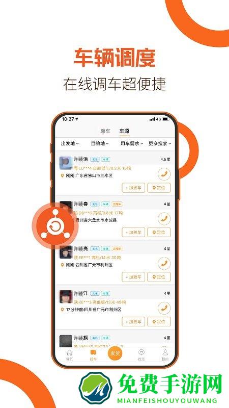 重运宝物流公司版app