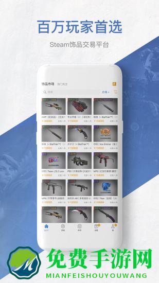 网易csgo皮肤交易平台app