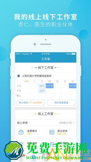 杏仁医生app