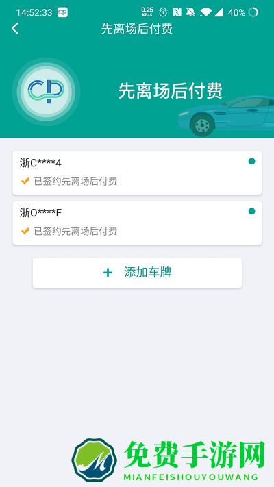 便捷泊车app