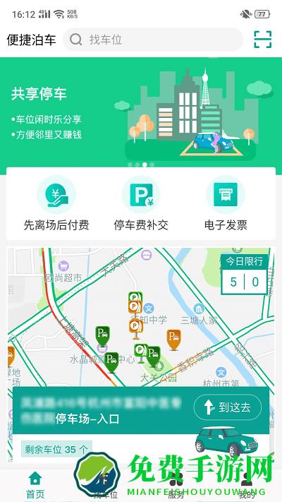 便捷泊车app