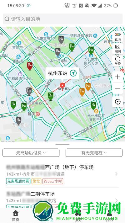 便捷泊车app