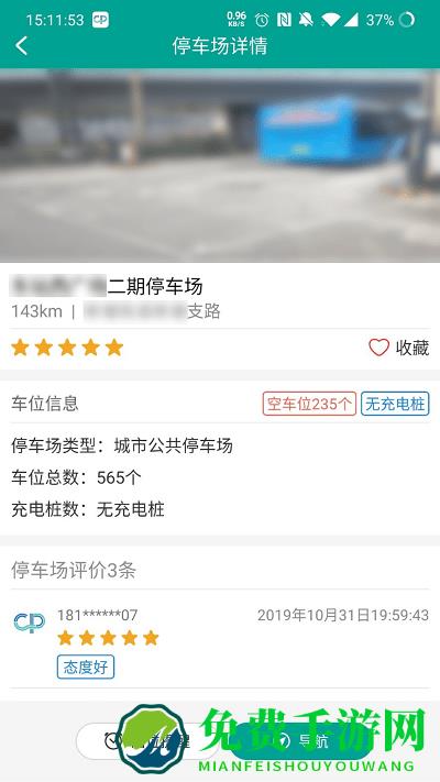 便捷泊车app