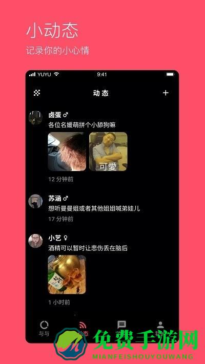 与与交友app