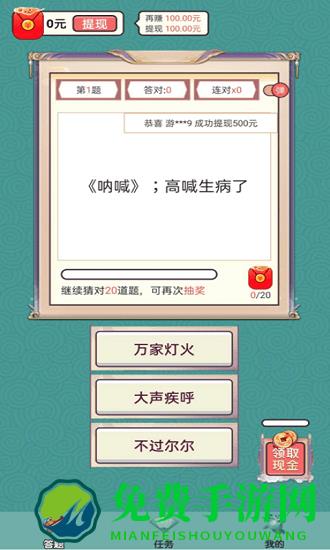 成语财神爷app