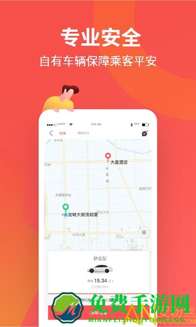 大昌出行app