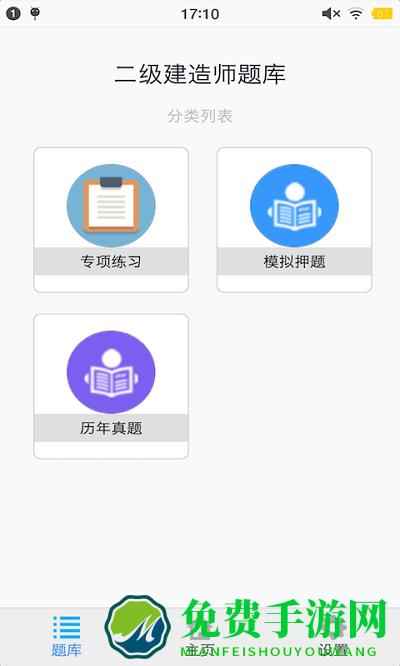 二级建造师考题集下载