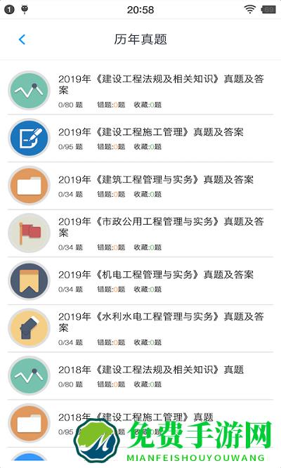 二级建造师考题集app