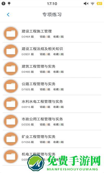 二级建造师考题集app