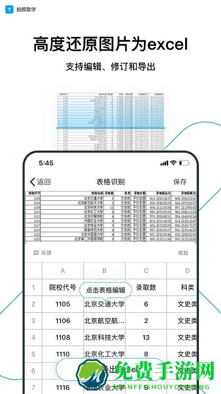 拍照取字官方免费版