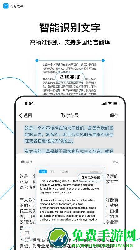 拍照取字官方免费版