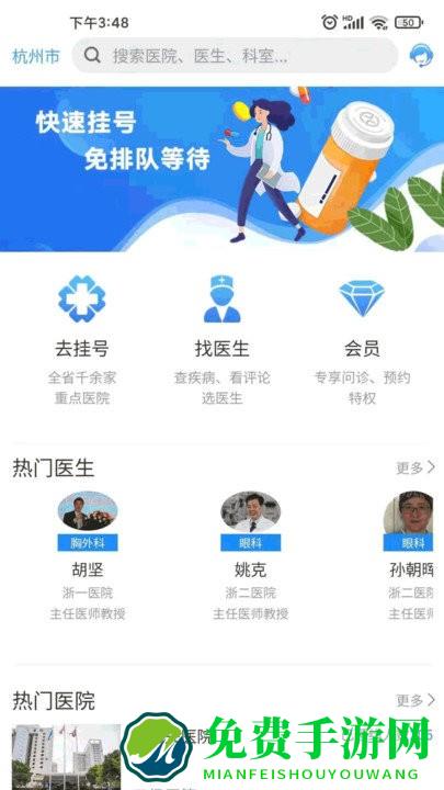 浙江挂号网app