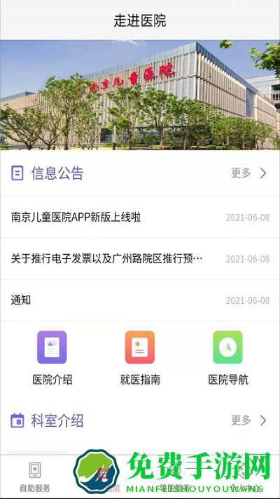 南京儿医app官方下载