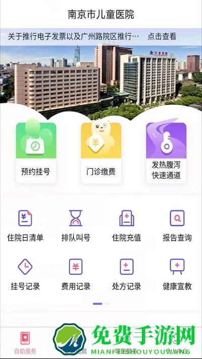 南京儿医app