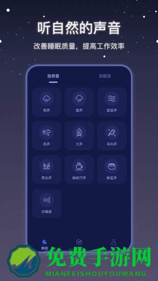 社会性睡眠app