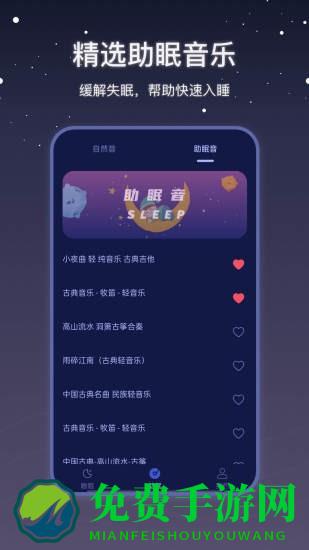 社会性睡眠app