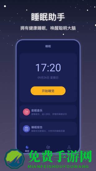 社会性睡眠app