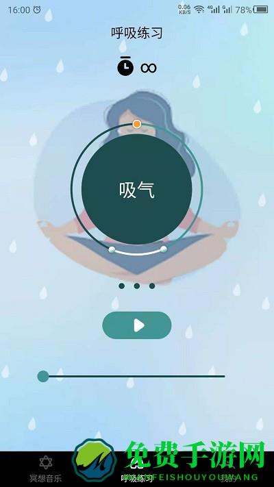 冥想app