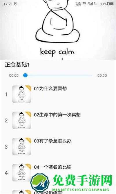 冥想app