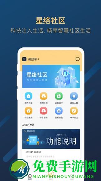 星络社区app