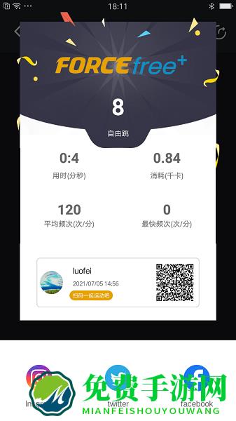 ForceFree软件(运动健康管理)