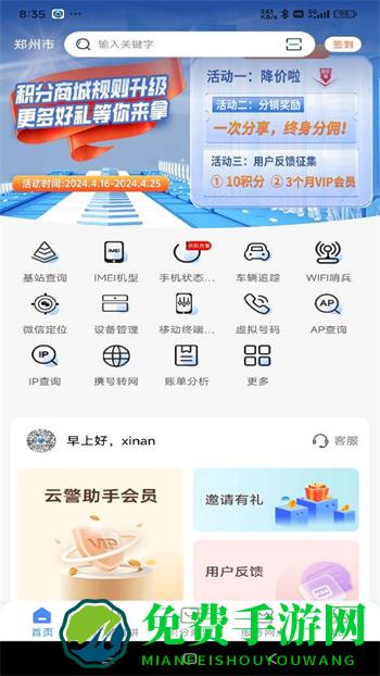 云警助手app