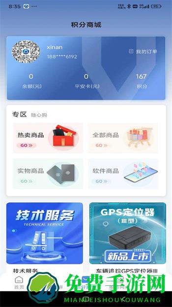 云警助手app