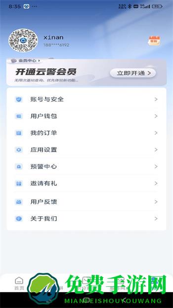 云警助手app