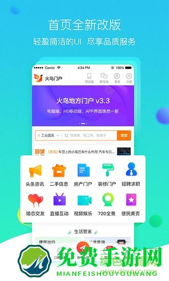 火鸟门户最新版