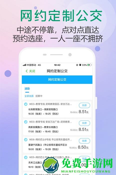 出行南宁app公交车扫码