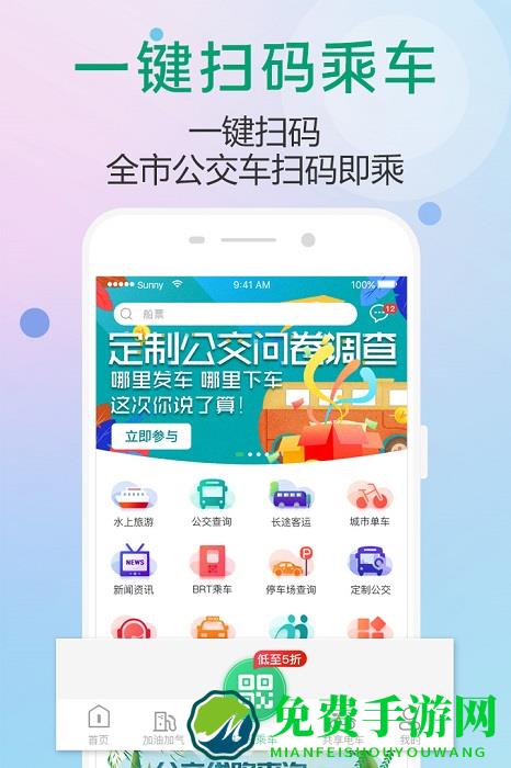 出行南宁app公交车扫码