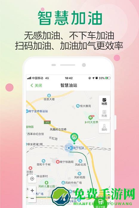 出行南宁app公交车扫码