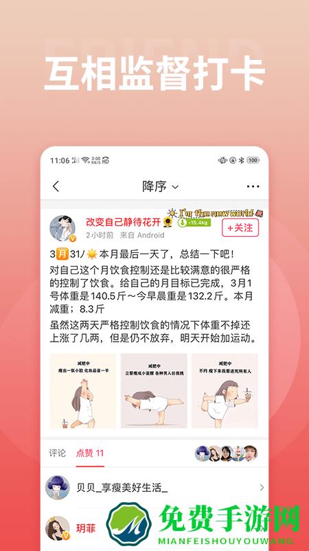 减肥小秘书app下载