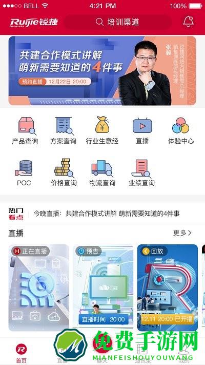 锐捷战友app