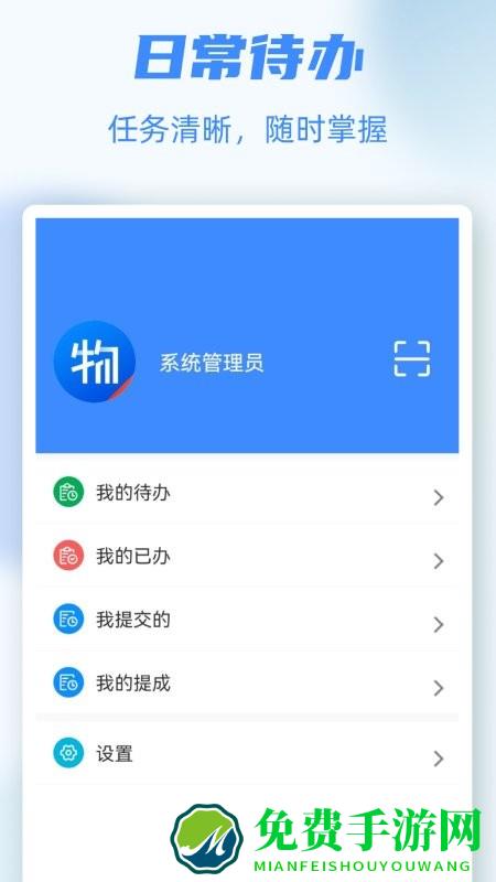 物业号pro华为手机下载