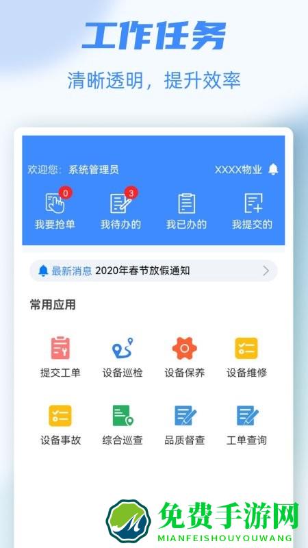 物业号pro企业版app